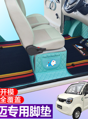 雷迈cooper雷迈G6L6果冻QIM K2 Z2 Z4领尚领跑电车专用全包围脚垫