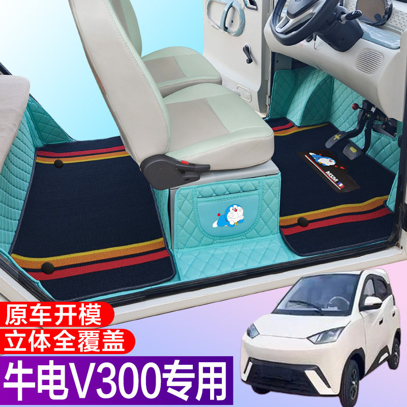牛电V300专用低速电动四轮老年代步防滑耐磨全包围电车脚垫