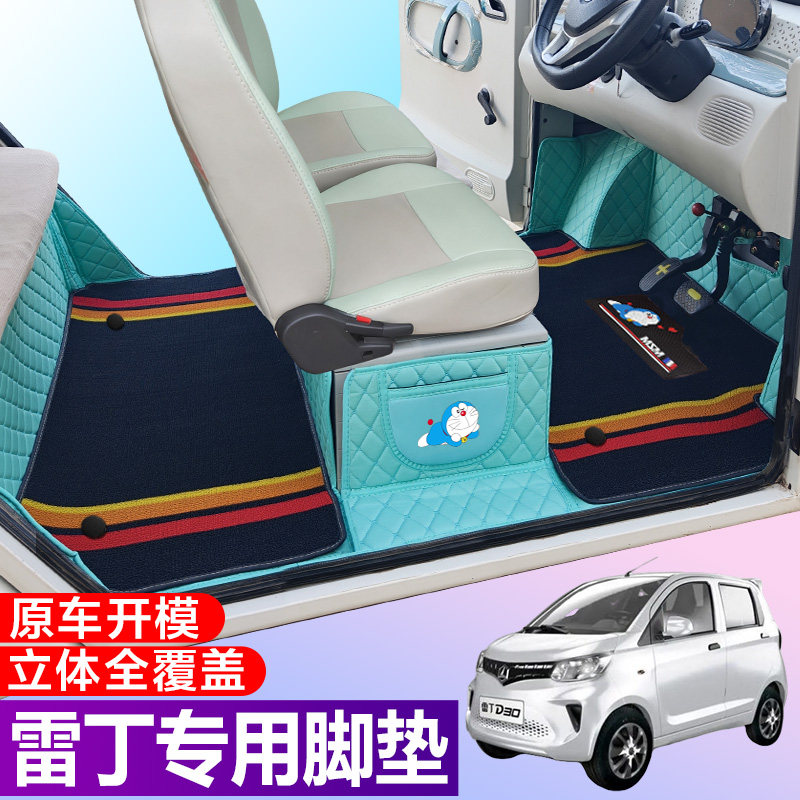 雷丁芒果PRO D50\S50小骑士D80/D80L/S80老年代步专用全包围脚垫