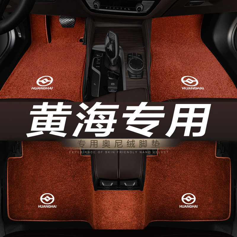 黄海N1S N2 N3野牛皮卡大柴神挑战者旗胜F1 V3专用地毯绒汽车脚垫