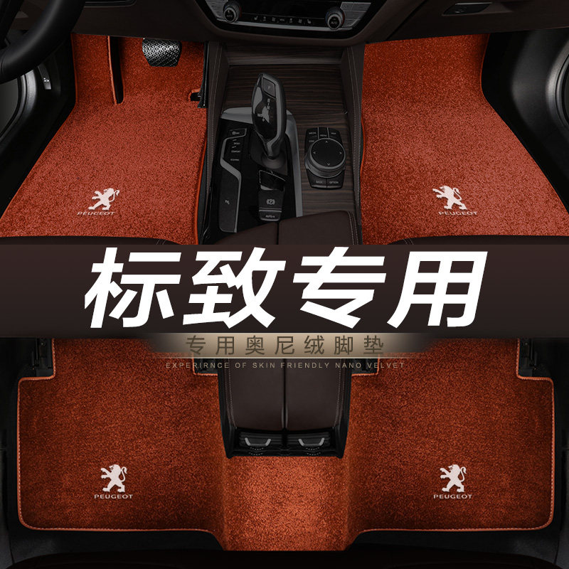 新标致标志308 408 508 3008 4008 5008 2008专用地毯绒汽车脚垫