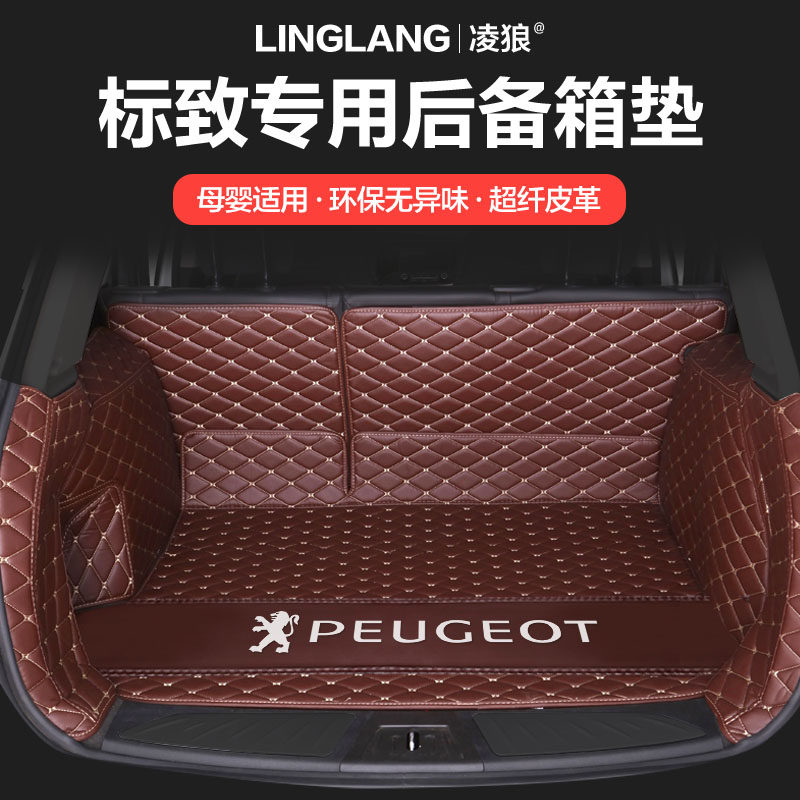 新标致标志308 408 508 3008 4008 5008专用全包围汽车后备箱垫