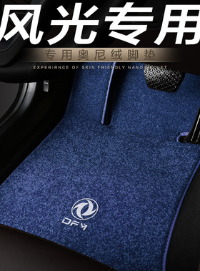 东风风光580 S560 IX5 IX7 500 MINI专用汽车地毯脚垫