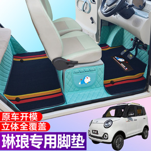 M6S 新F1专用全包围电动车脚垫 琳琅A8L老年代步电车M6