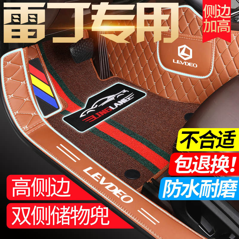 雷丁i3i5D80D70芒果D50S50S70小骑士S80专用全包围汽车脚垫