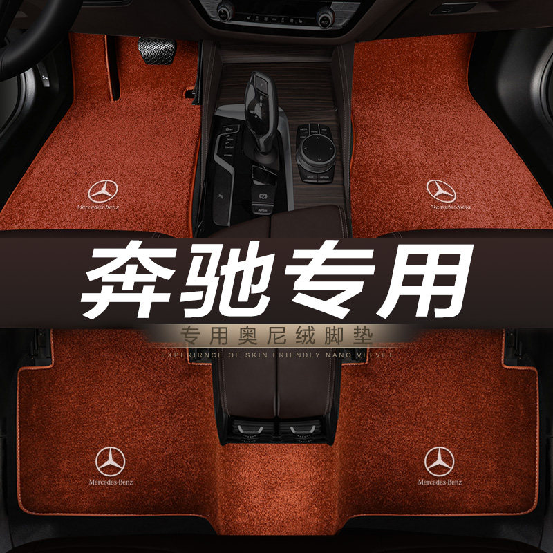 新奔驰A级A180L C级C200L E级E260L E300L专用地毯绒汽车脚垫