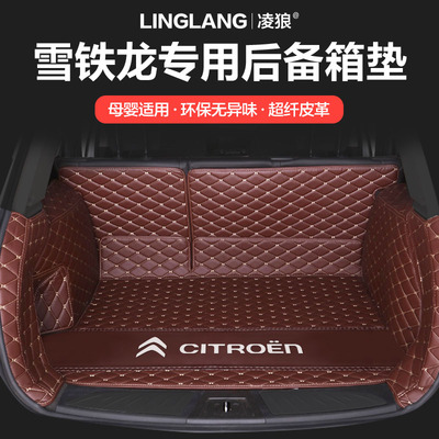 雪铁龙爱丽舍世嘉全包围后备箱垫