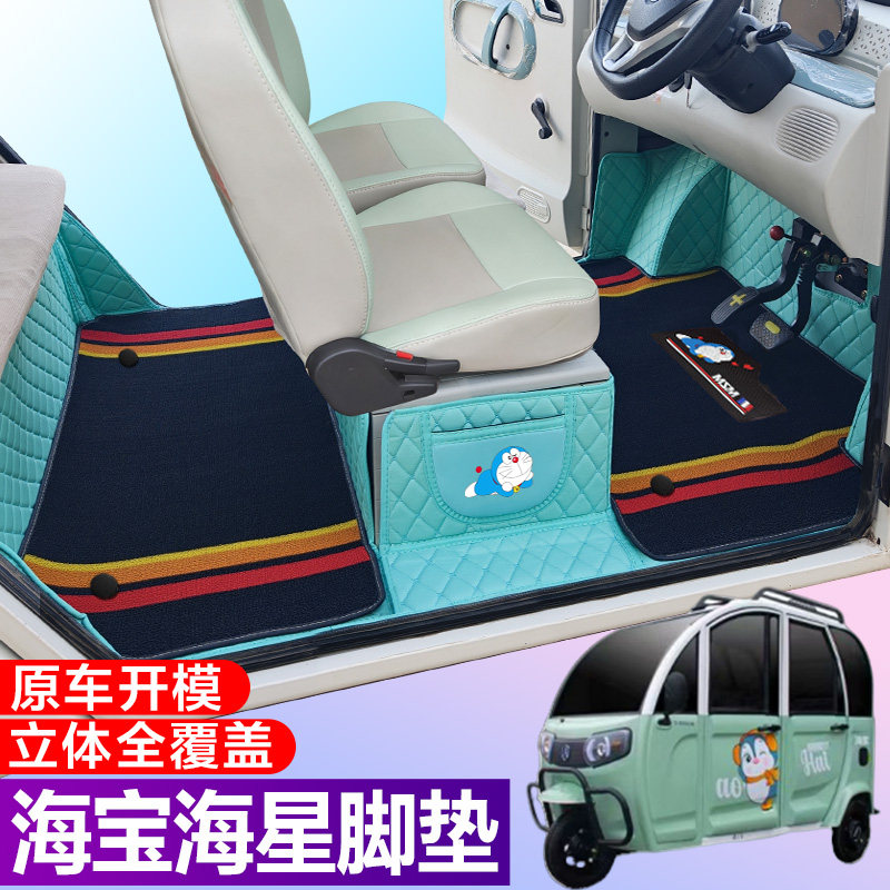 海宝海星专用电动三轮篷车老年代步防滑耐磨全包围电动车脚垫