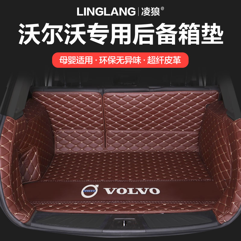 沃尔沃全包围后备箱垫