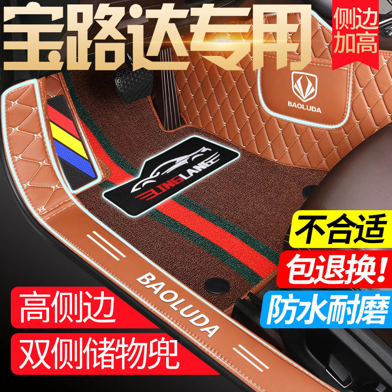 宝路达ds7宝骏全包围汽车脚垫