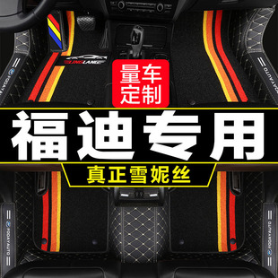 福迪探索者 揽福 雄狮F22专用全包围汽车脚垫
