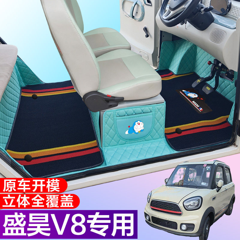 盛昊V8全包脚垫 电动四轮车V8电车脚垫全包围代步车车垫