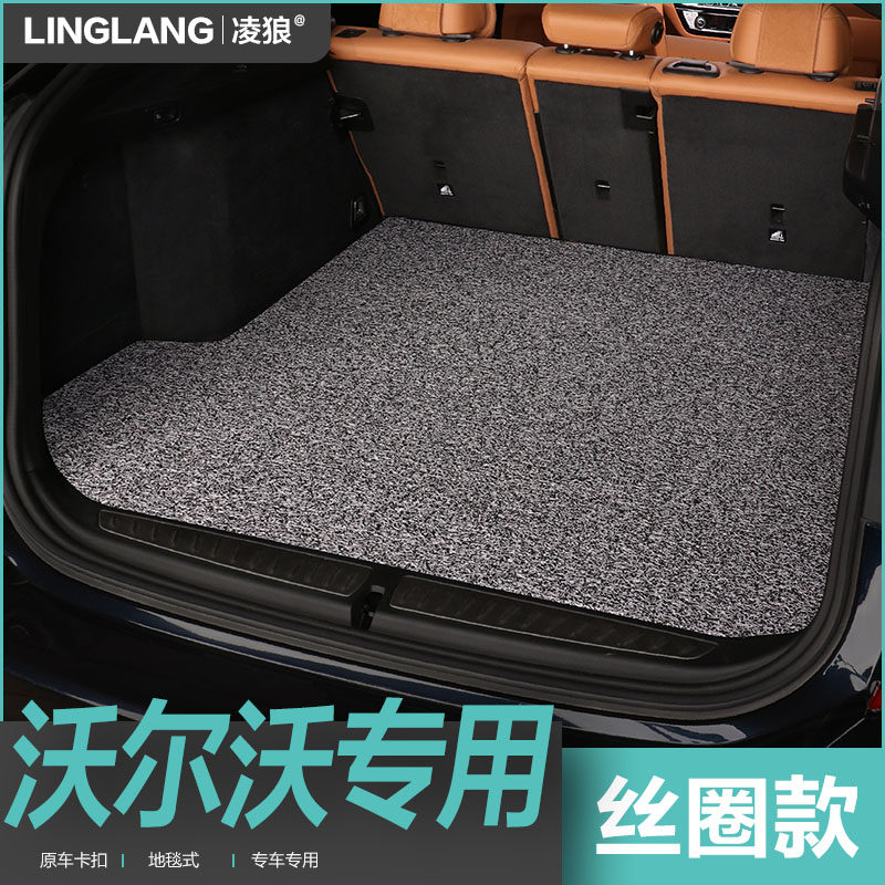 沃尔沃xc60 xc40 s60l xc90 S90 v40 v90 60专用汽车丝圈后备箱垫