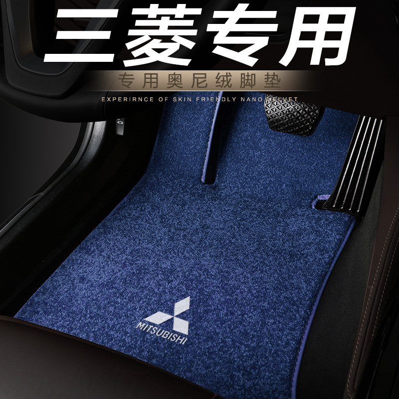 三菱欧蓝德劲炫asx奕歌帕杰罗翼神蓝瑟专用汽车地毯脚垫