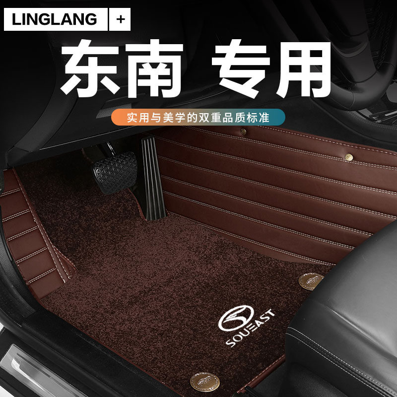 东南菱悦全包围汽车脚垫