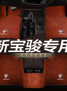新宝骏RC6 RM5 RS5 RS3 RC5 E300 VALLI专用地毯绒汽车脚垫
