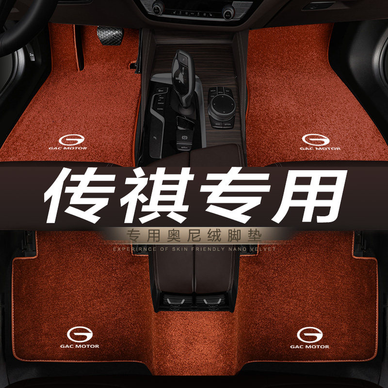 传奇传祺GS3 GS4 GS5 GS7 GS8 GA6 GA4影豹GA8专用地毯绒汽车脚垫