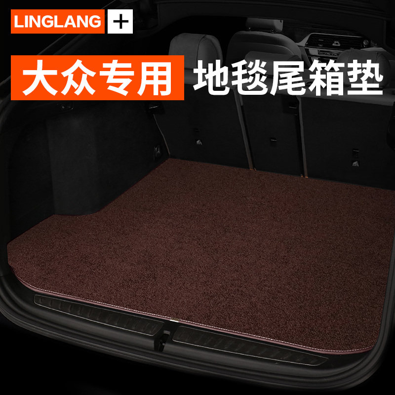 大众蔚领探歌探岳波罗途安朗境探影威然专用汽车地毯绒后备箱垫