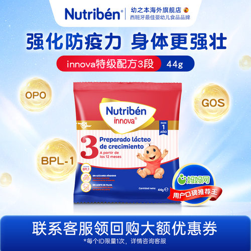 配方婴幼儿牛奶粉Nutriben试用装