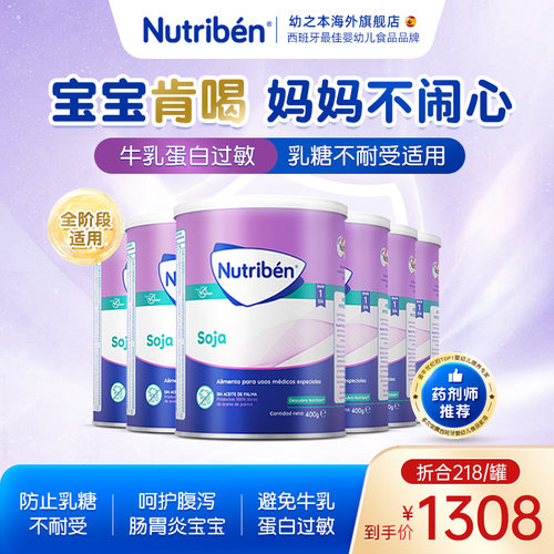 Nutriben幼之本婴儿防过敏豆奶粉