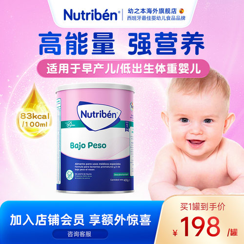 幼之本早产儿奶粉低体重营养增强