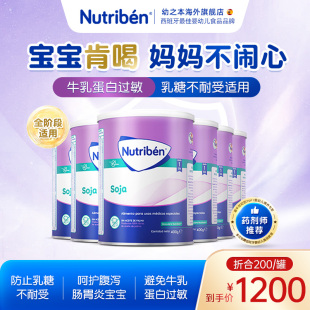 Nutriben幼之本婴幼儿豆奶粉无乳糖不耐受配方宝宝过敏400g 6罐