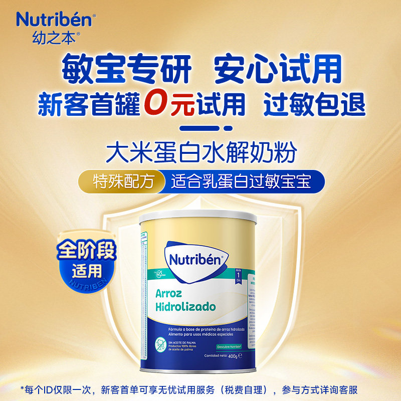 幼之本大米适度水解奶粉植物蛋白无乳糖不耐非深度水解过敏益生菌
