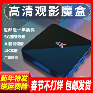 智能数字网络机顶盒5G双频家用4K高清通用手机投屏魔盒电视盒子