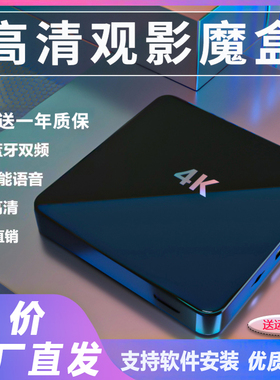 智能数字网络机顶盒5G双频家用4K高清通用手机投屏魔盒电视盒子
