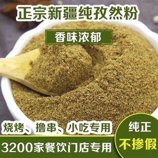 新疆孜然粉商用孜然半颗粒孜然半碎500g现磨特纯正孜然粒烧烤专用