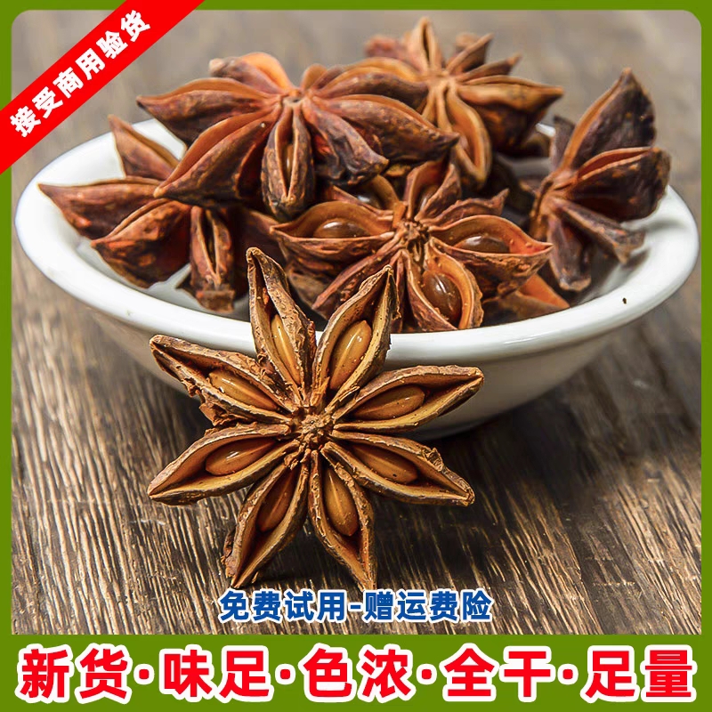 广西八角大料大茴香500g另香叶桂皮花椒青麻椒辣椒商用家用散装