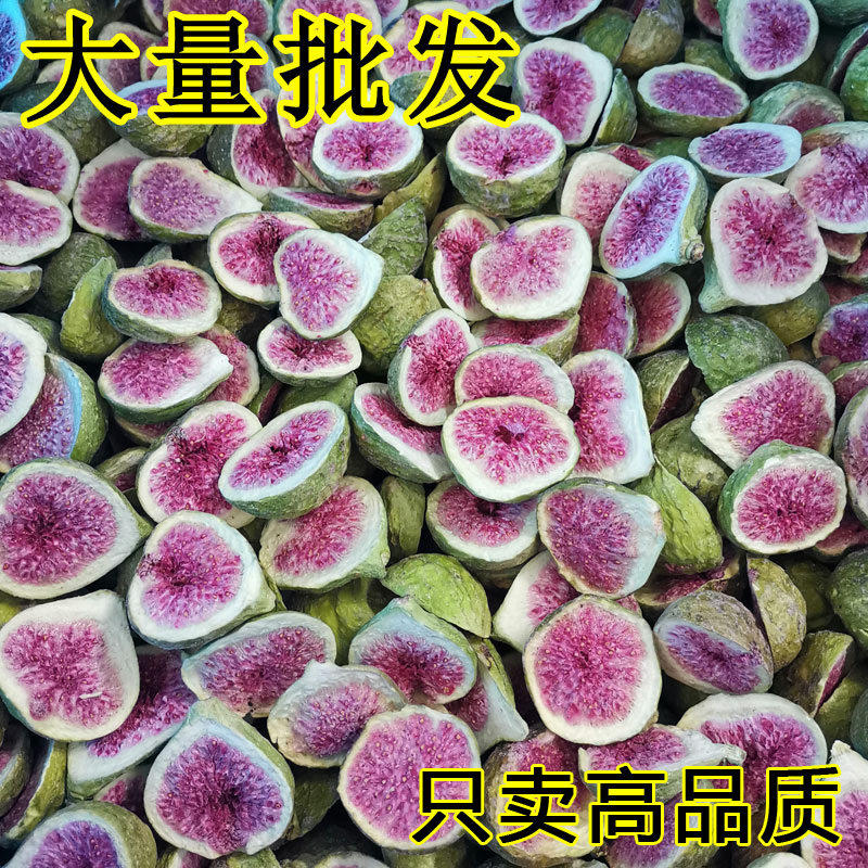 无花果冻干无花果脆干威海荣成特产水果干无加糖散装蛋糕装饰商用