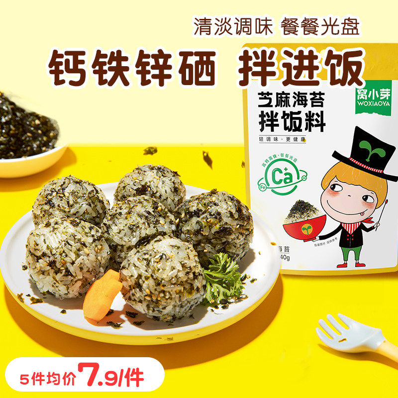 海苔拌饭碎粉芝麻调味料儿童无送1岁2婴幼儿添加宝宝辅食谱