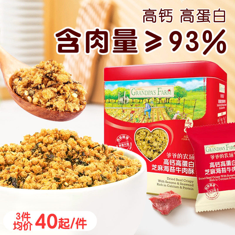 爷爷的农场牛肉酥添加芝麻海苔拌饭料猪肉松无送婴儿童宝宝辅食谱