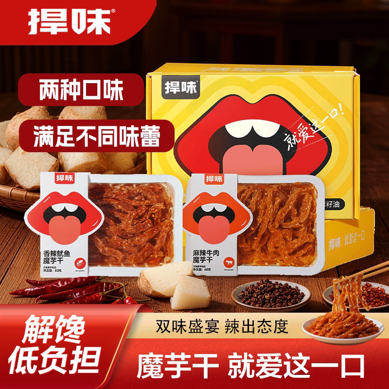 魔芋干捍味魔芋干素肉鱿鱼牛肉味盒装解馋低负担麻辣零食湖南特产