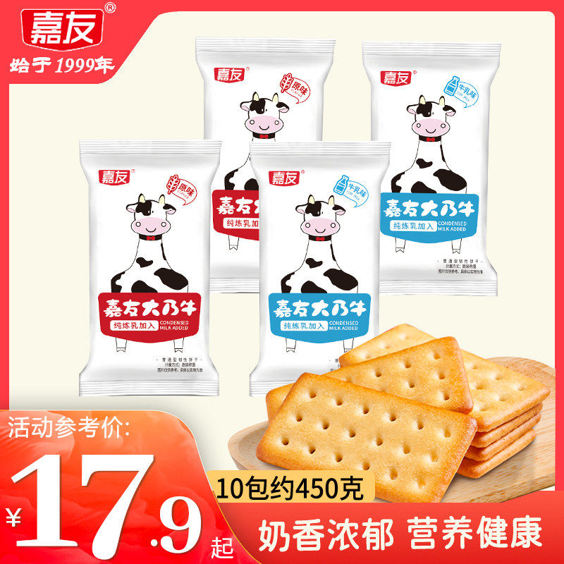 大乃牛牛乳味饼干 炼奶味独立包装饼干 办公室解馋小零食 广东出