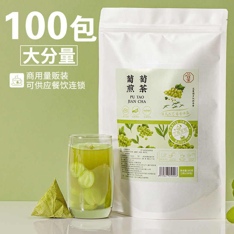 100包葡萄煎茶冷萃绿茶茉莉花茶抹茶叶水果茶袋泡茶组合冷泡茶包