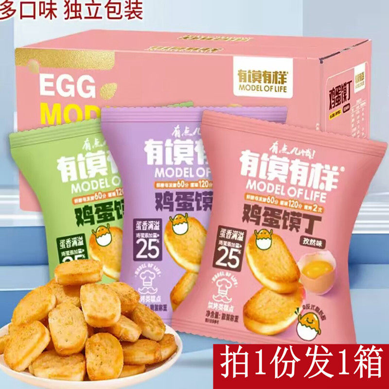 有馍有样鸡蛋馍丁有模有样鸡蛋馍丁网红爆款好吃酥脆小包13包/箱