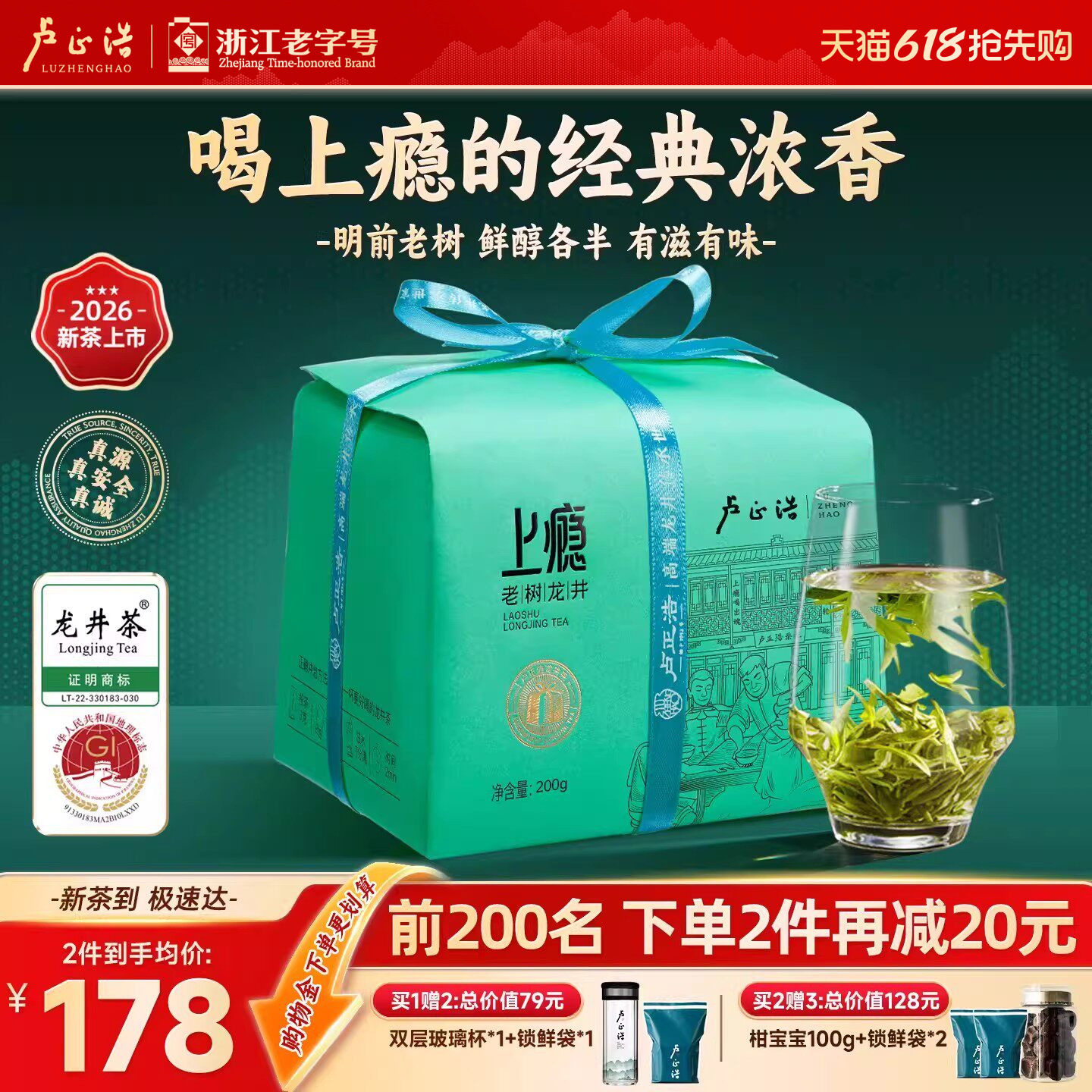 2026新茶上市上瘾群体种老茶树卢正浩明前龙井茶叶自己喝绿茶200g