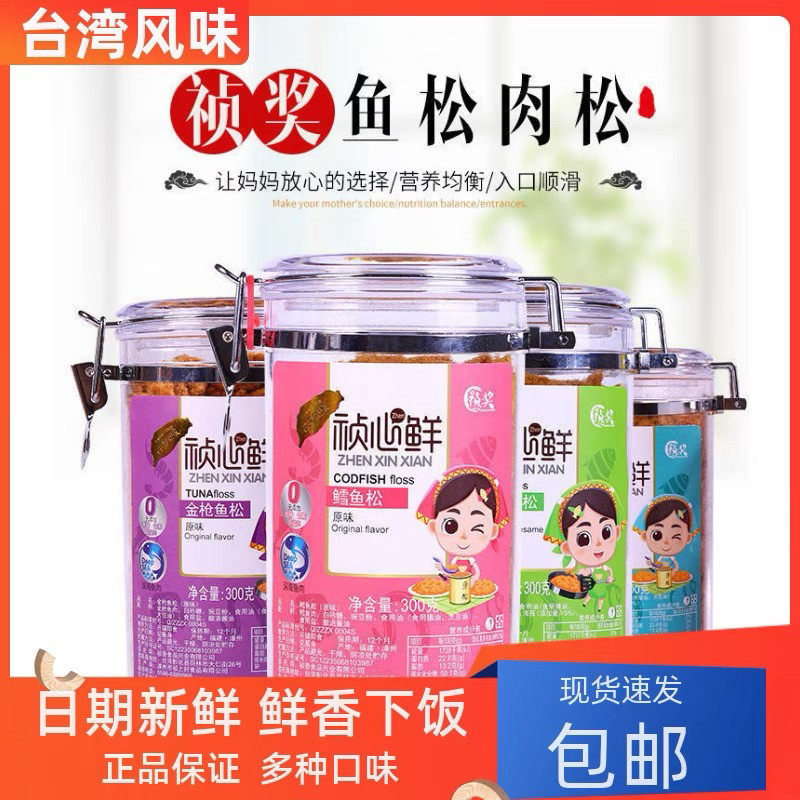 祯心鲜儿童肉松猪肉酥松鳕鱼鲔鱼海苔芝寿司烘焙专用拌饭料