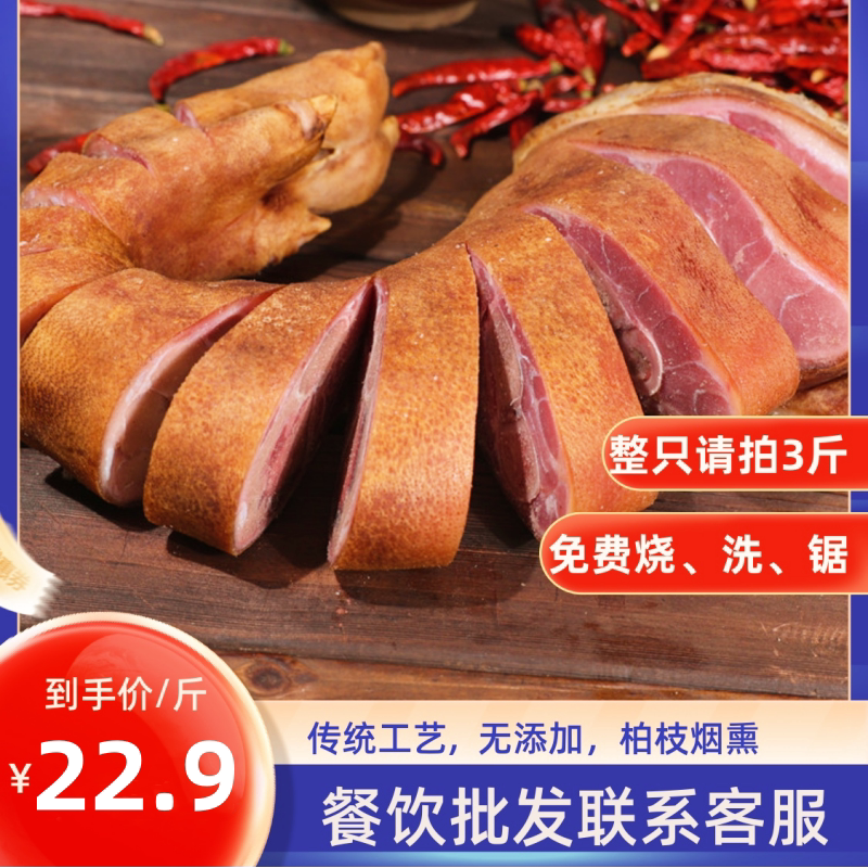 正宗腊猪脚四川重庆农家特产自制腊味柏树烟熏腊肉前腿整只腊猪蹄