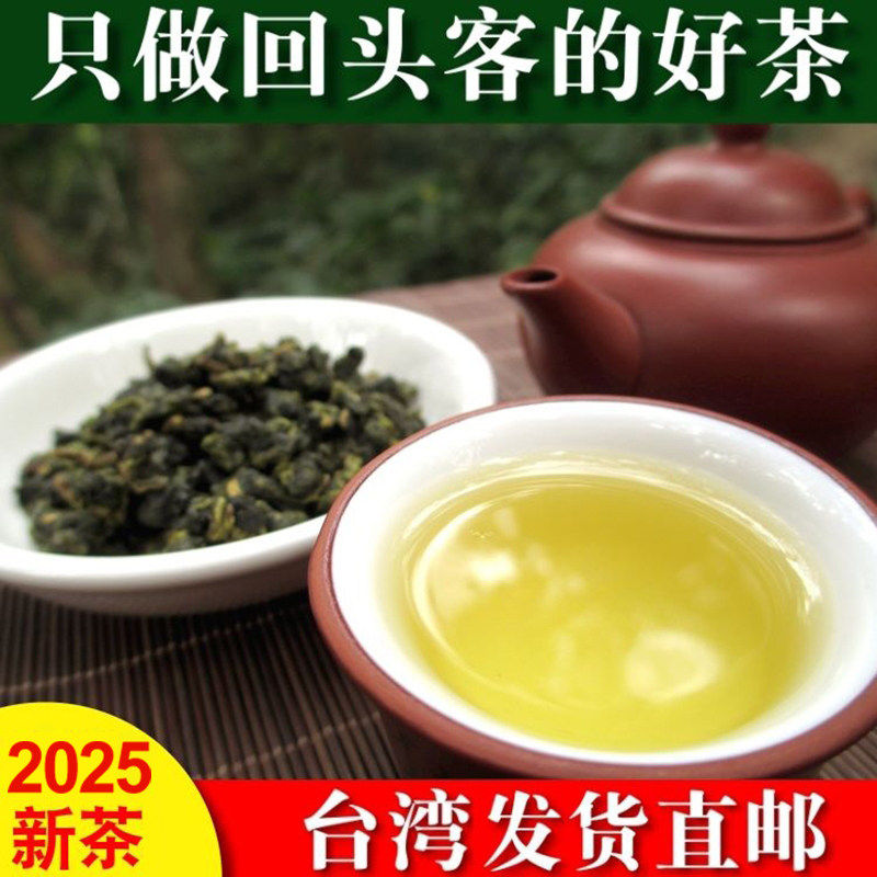2025春茶 金赞阿里山台湾高山茶 青心乌龙茶叶特级清香可冷泡300g