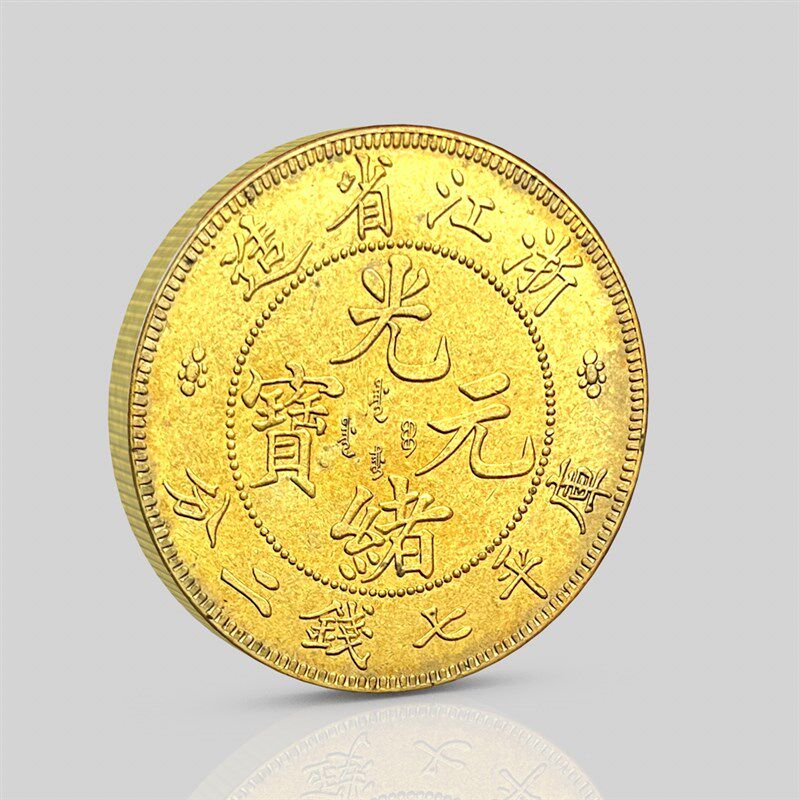 速发浙江省造仿 创意礼品银圆古光硬元宝家居装饰绪币古玩做旧工