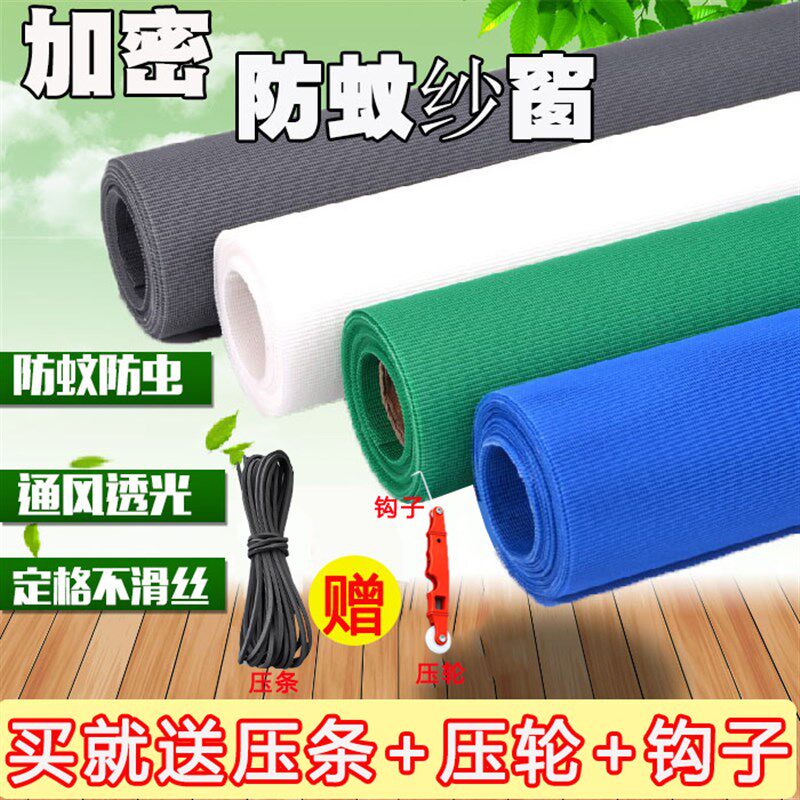 速发防蚊虫窗纱网家用自装纱窗环网保加厚密塑钢免打孔防尘纱网