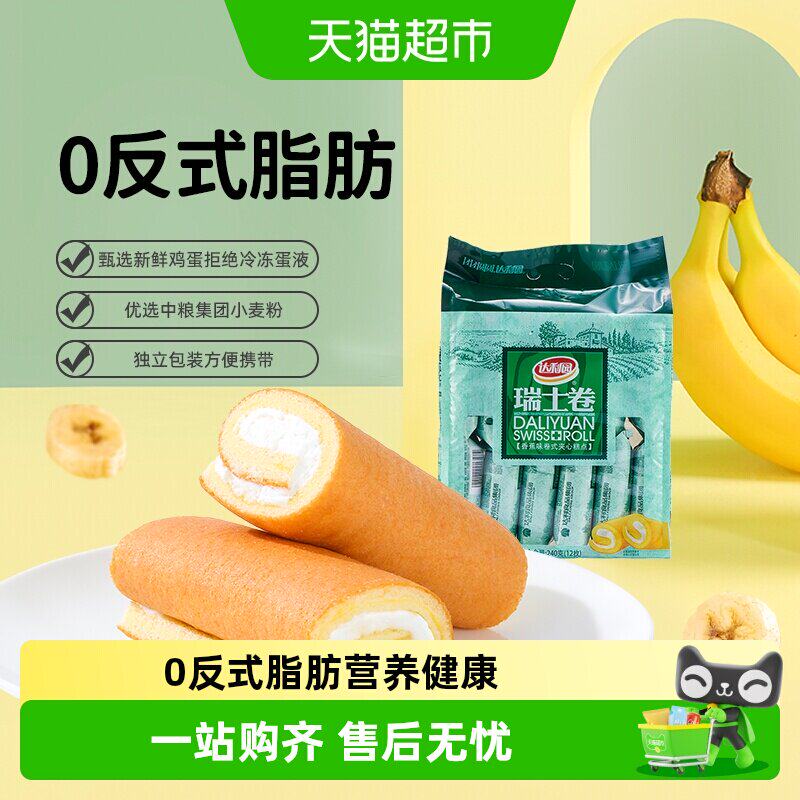 香蕉味瑞士卷袋装 达利园早餐蛋糕零食 独立包装西式糕点