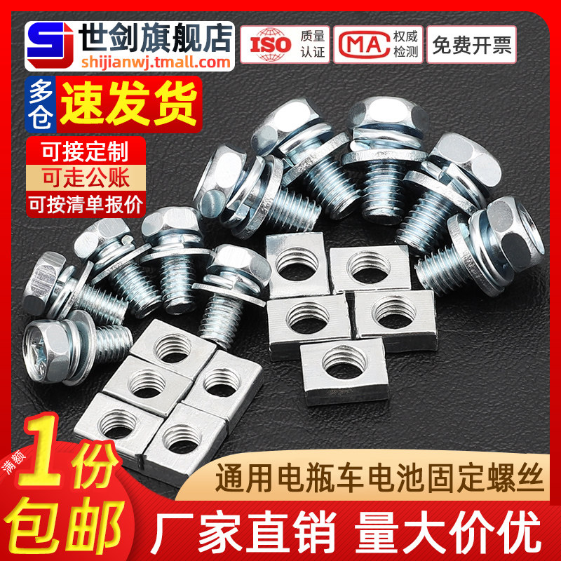 速发M5M6厘摩托车1用V螺钉通2蓄电瓶方螺母螺栓螺丝电动车电瓶线C