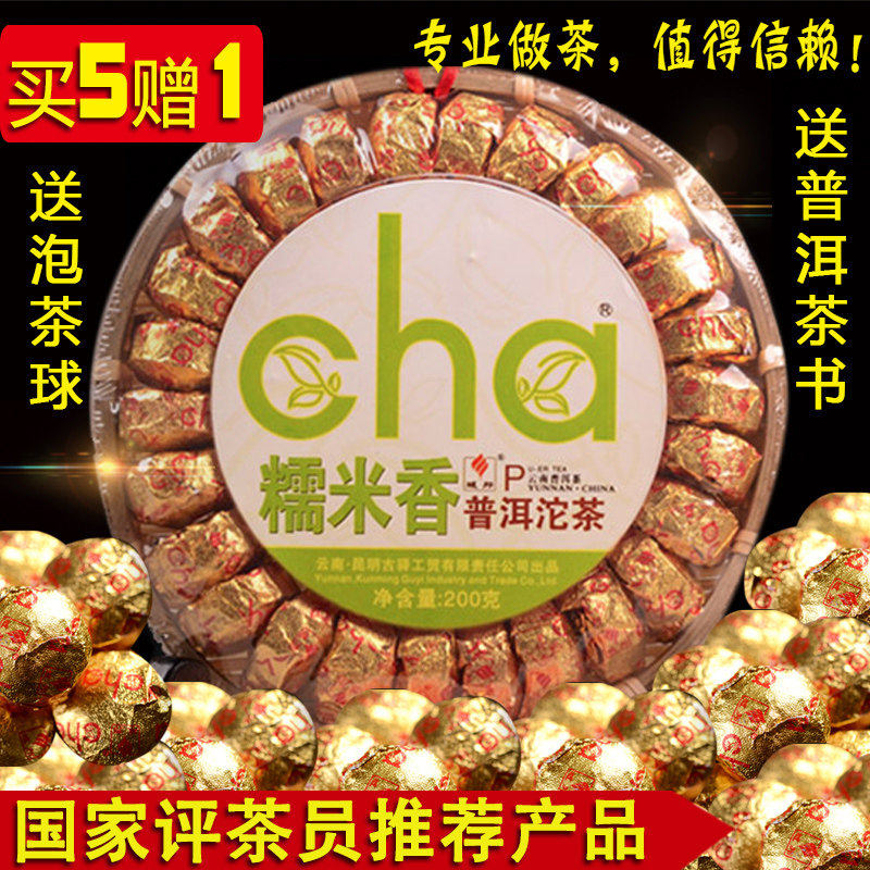 云南特产茶叶勐海糯米香熟普洱茶宫廷小沱茶浓香型竹盘装200g