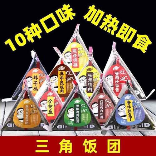 *三角全家大口饭团懒人食品罗森711便利店方便即食速食寿司早餐儿