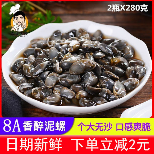 8A香醉黄泥螺王 个大无沙醉泥螺 凉菜冷盘 2瓶装宁波特产