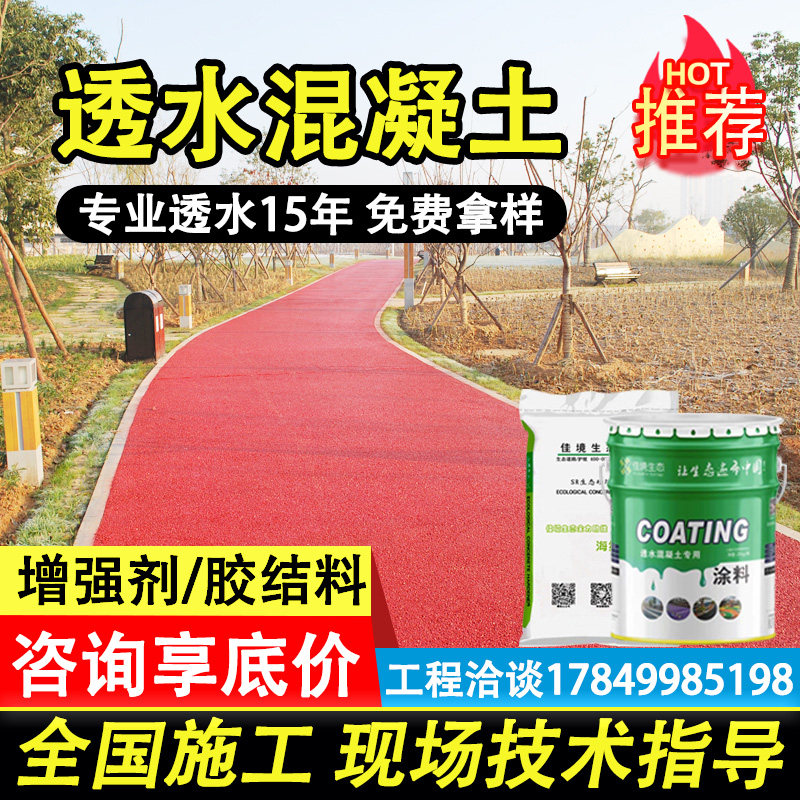 速发透水混凝土增强0胶结料c2s混泥土材料剂r无砂彩色路面透水地